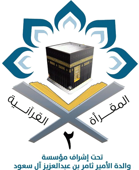 makkahmaqraa2
